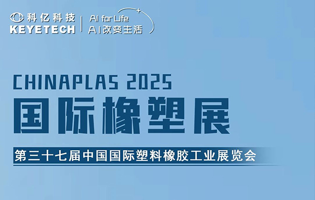 【展會(huì)前沿，智領(lǐng)未來(lái)】深圳橡塑展，邀您共探行業(yè)新高度！