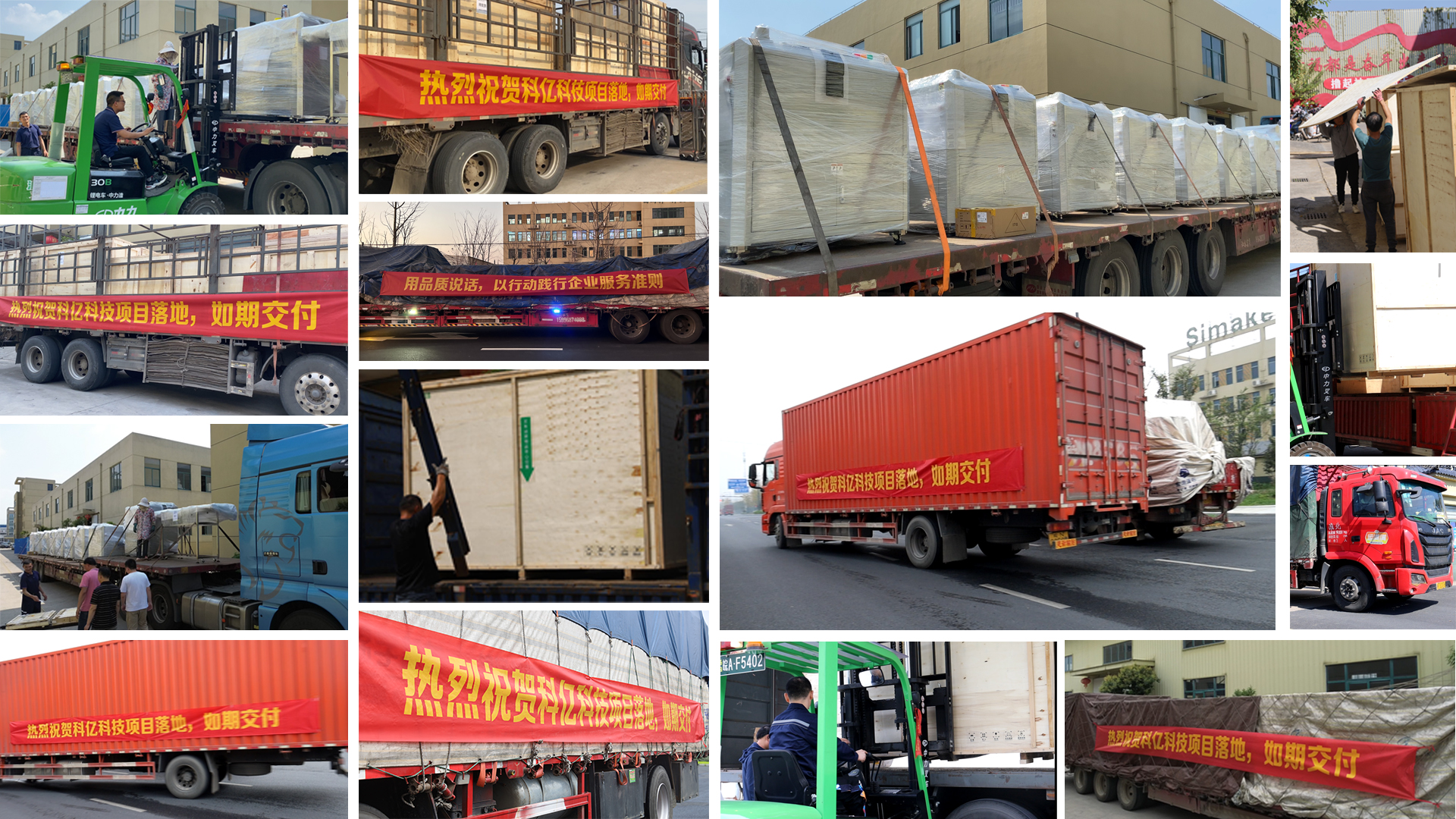 發貨交付！科億科技出貨、品質、服務遙遙領先！