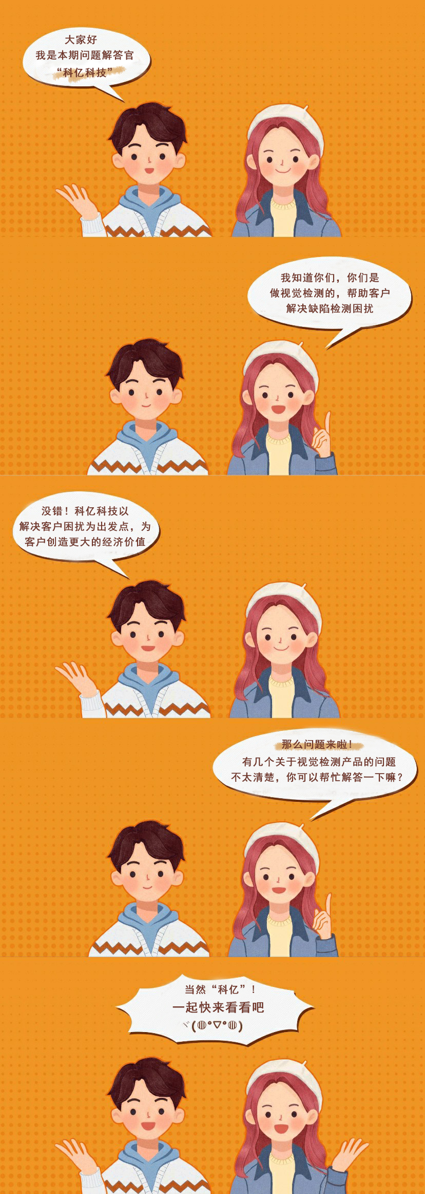 產(chǎn)品問答 | 視覺產(chǎn)品問題不用愁，科億科技官方解答!