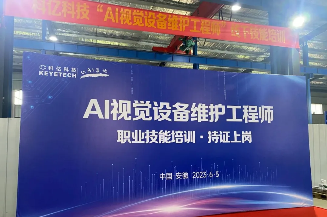 圓滿落幕 | 科億科技再次賦能行業專項人才、持證上崗