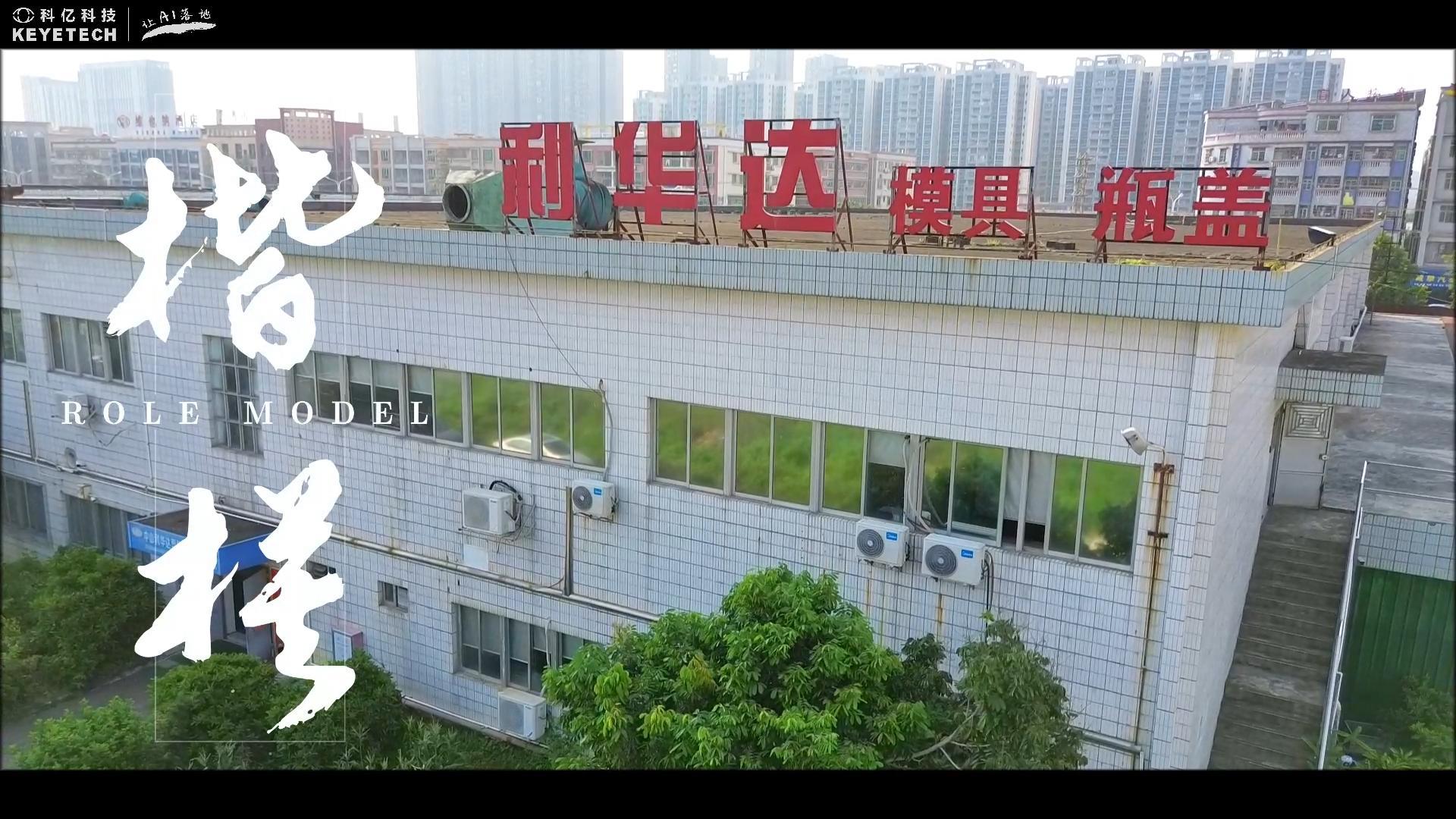 廣東功成 科億科技 | 助力企業實現"三個節省"