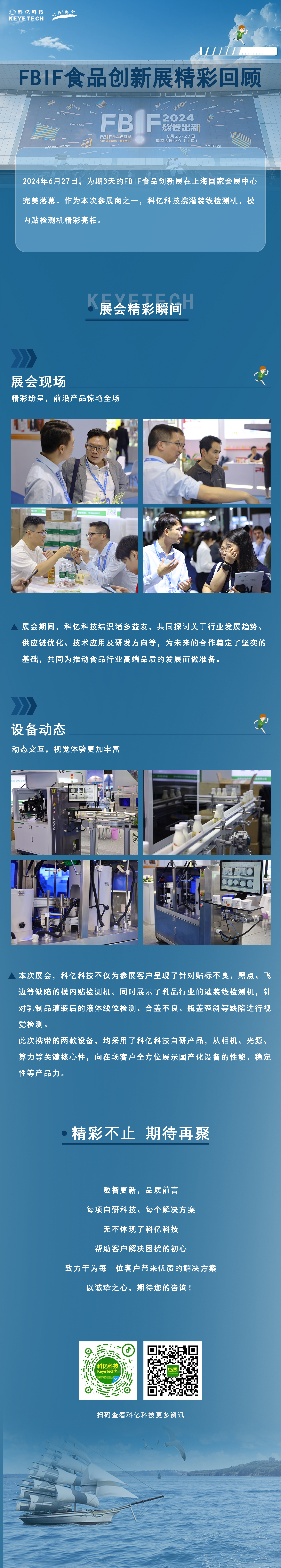 展會回顧|點開這條推文，科億科技與你一起回顧精彩時刻~