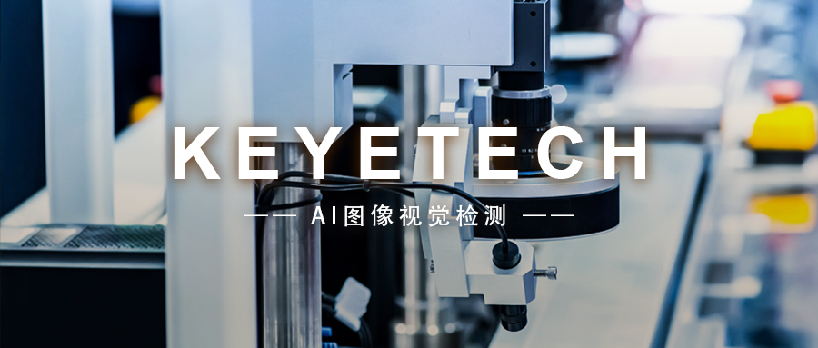 機器視覺 | 核心源力持續驅動，科億持續擴寬應用場景
