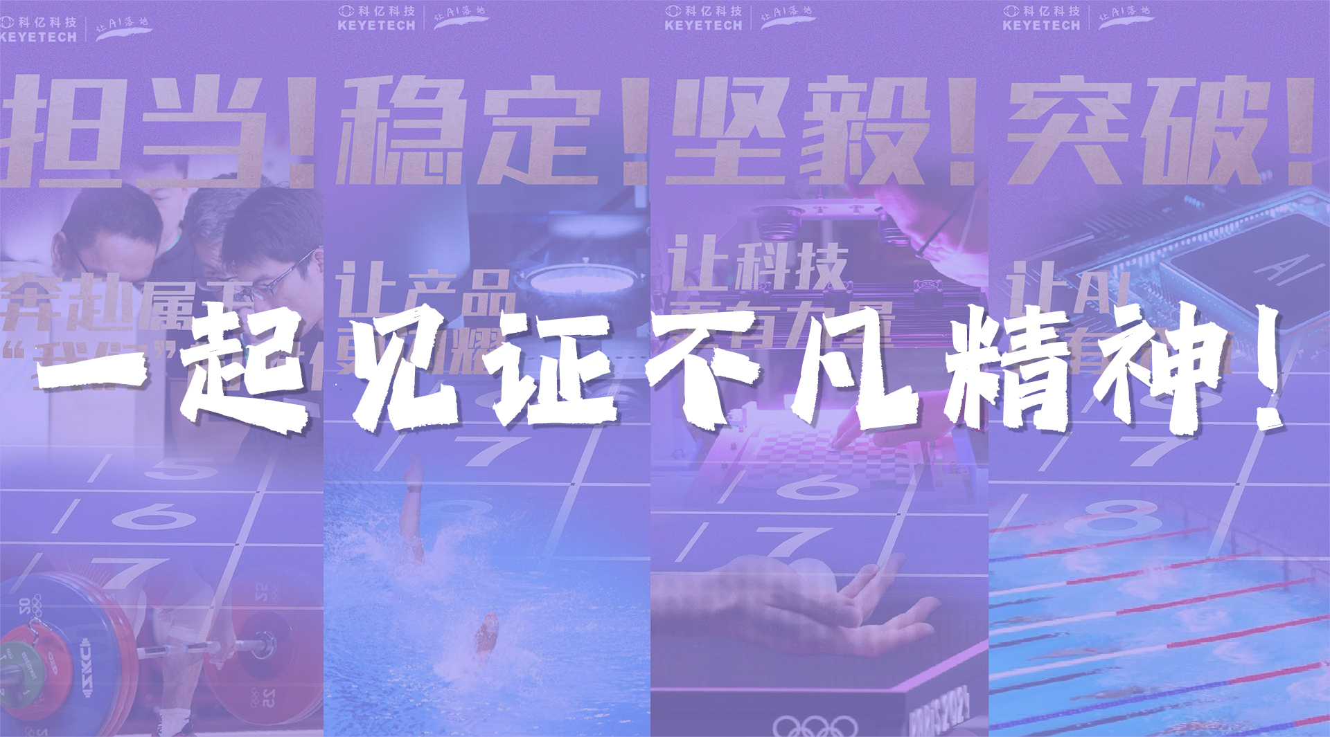 奧運(yùn)雖止，精神不息 | 一起見證奧運(yùn)不凡精神